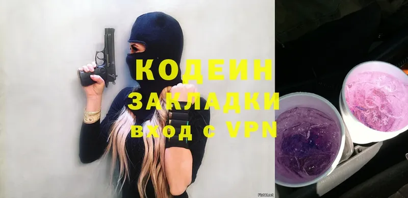 Кодеин Purple Drank  Вилюйск 